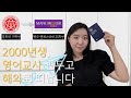 Mz 교사 의원면직 후 유학 갑니다 영어교사 1년 만에 관두고 외국으로 떠나는 이유 Mz 교사 의원면직 후 유학 갑니다 영어교사 1년 만에 관두고 외국으로 떠나는 이유