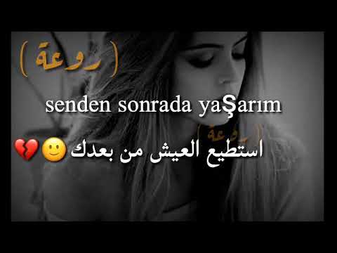 حالات واتس اب تركية مترجمة    ben senden öncede yaşıyordum