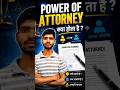 Power Of Attorney क्या होता है? || #powerofattorney #attorney #facts #information #shorts #devansh