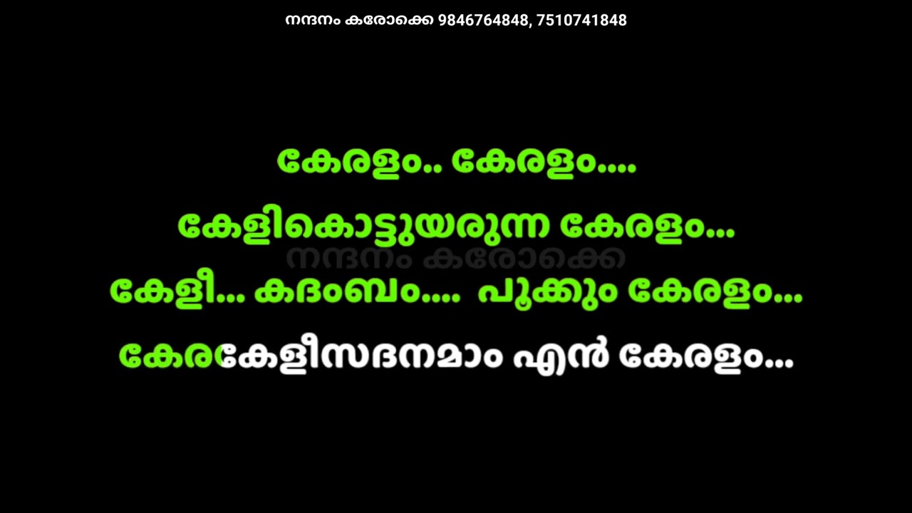 Keralam keralam kelikotuyarunna Karaoke with lyrics minimol    