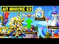 [МЩ14] ПОДНЯЛ ИНОСКЕ НА 13 ЗВЁЗД!!! ЗП, БАШНЯ, ЯМА, БОССЫ, ПВП Idle Heroes