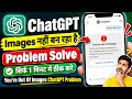 📲 Chatgpt you're out of images problem | Chatgpt me photo nahi ban raha hai | Chatgpt images problem