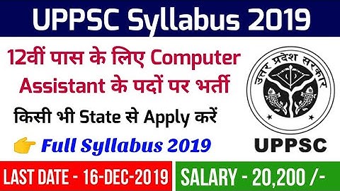 UPPSC Computer Assistant Syllabus 2019 | UPPSC Computer Assistant Full Syllabus 2019 | UPPSC Exam