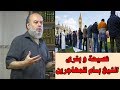 الشيخ بسام جرار |  نصيحة و بشرى للمهاجرين من الشيخ