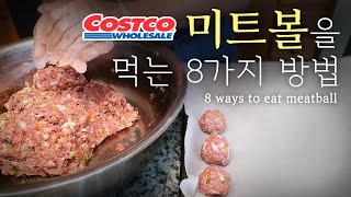 [코스트코] 소고기 다짐육 어디까지 먹어봤니?! 미트볼 활용 요리 /// 8 ways to eat meatball