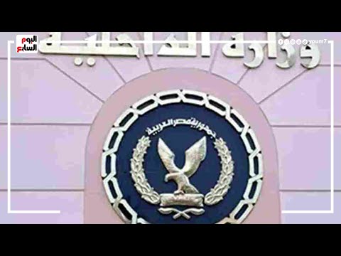 طريقة الحصول على الخدمات الإلكترونية بوزارة الداخلية