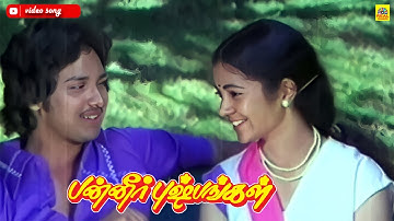Poonthalir Aada #videosong | Panneer Pushpangal | #ilaiyaraajahits  | #spbhits  ,S. Janaki Hits