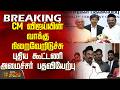 CM விஜய்யின் வாக்கு நிறைவேறிடுச்சு.. புதிய கூட்டணி அமைச்சர் பதவியேற்பு