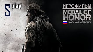 Игрофильм [Medal of Honor (2010)] (HARD, 1080p, 60 fps)