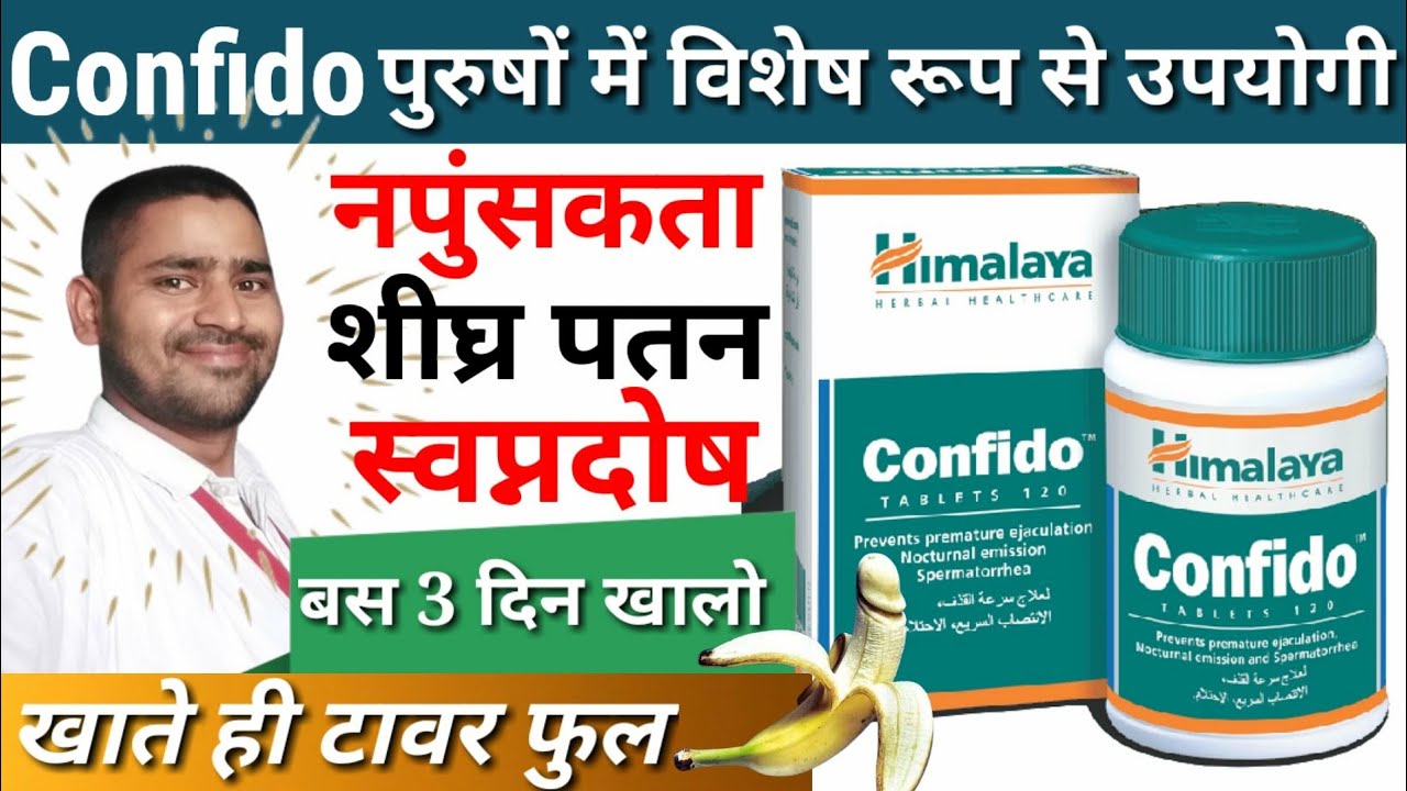 confido tablet uses in hindi | confido himalaya ke fayde in hindi ...
