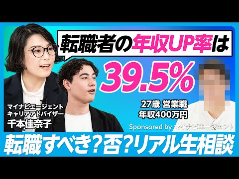 【はじめての転職相談】顔出しNG・本気すぎる悩み相談ドキュメント/国山ハセン「入る余地ない」/営業職・年収400万円A氏は転職すべき?否?キャリアアドバイザーがジャッジ【おもいっきりキャリア生相談①】
