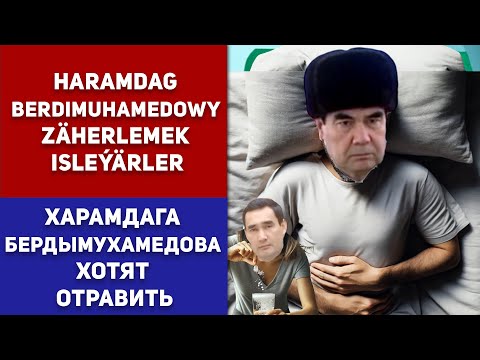 Turkmenistan Haramdag Berdimuhamedowy Zäherlemek Isleýärler | Харамдага Хотят Отравить