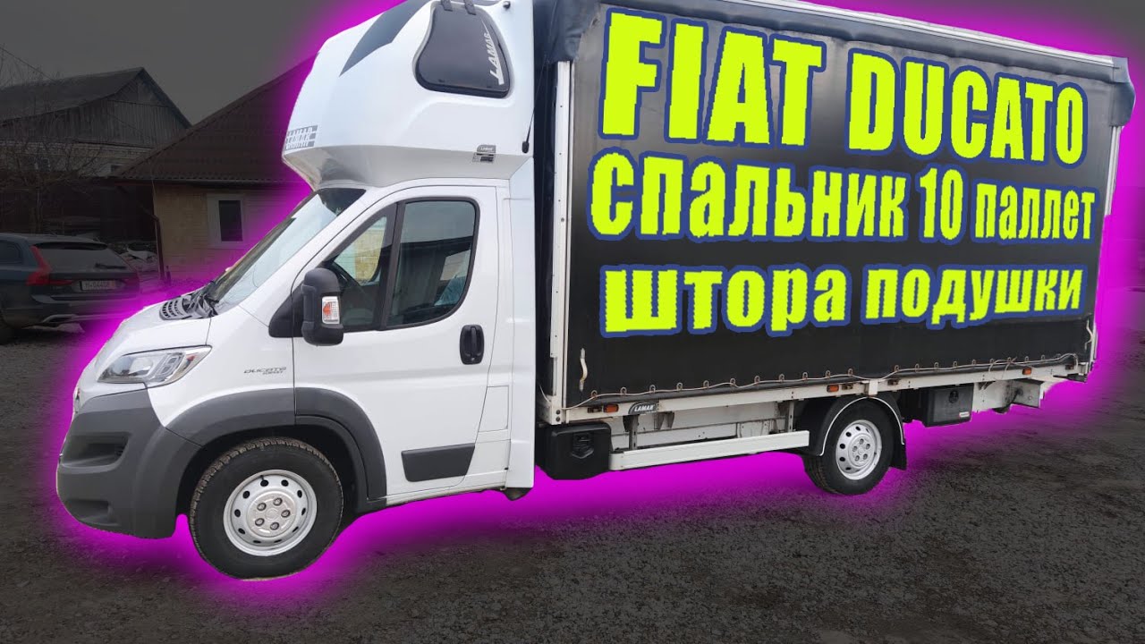 Фиат Дукато спальник 10 паллет штора подушки - YouTube