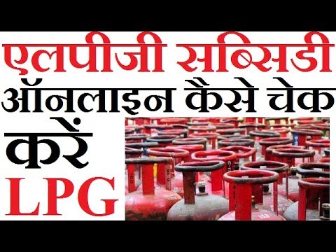 How To Check Lpg Subsidy Status Easily Hp Gas Bharat Gas Indian