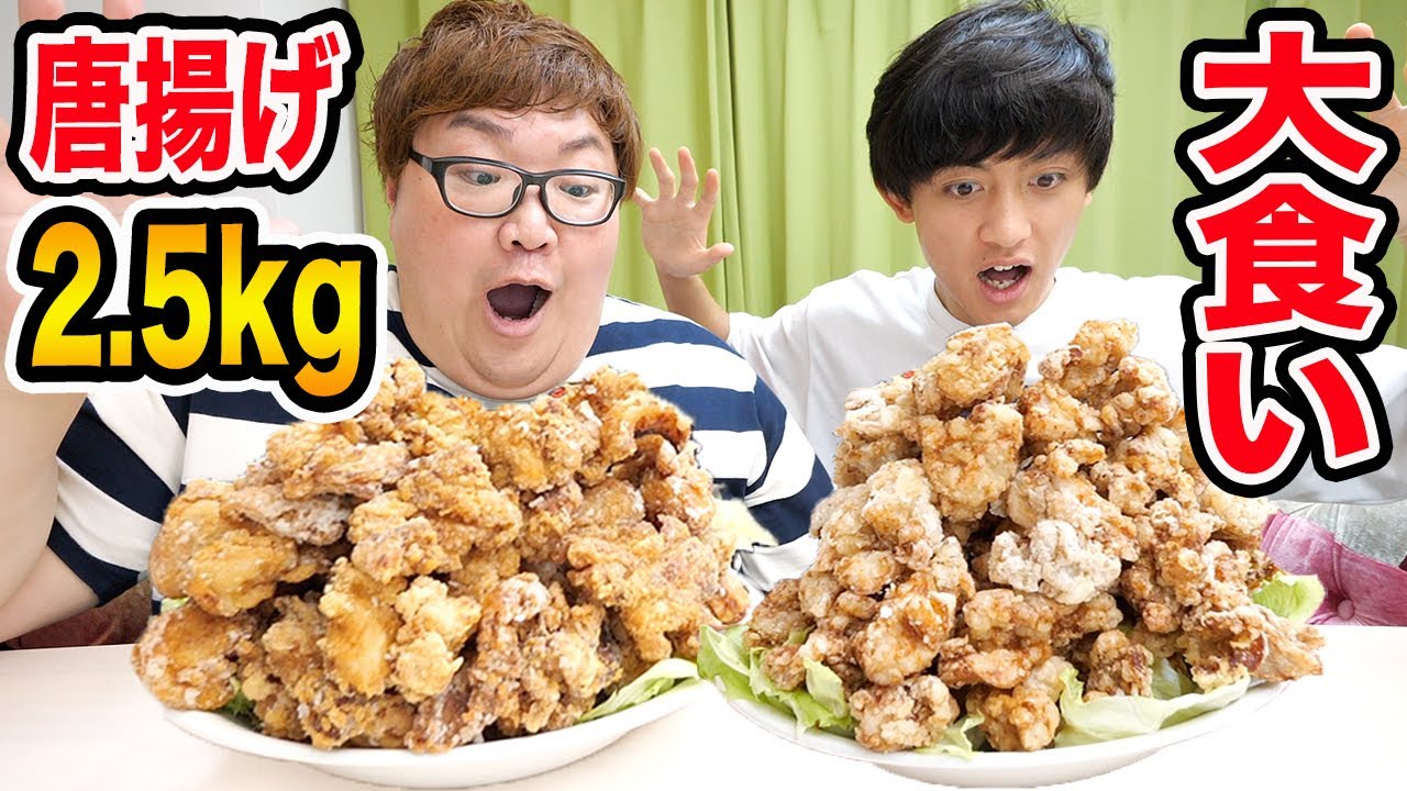 【大食い】140kgデブ&かっつーで2.5kg鶏もも肉で唐揚げを大量に作って爆食いしたら終始何言ってるかわからない展開になったwww
