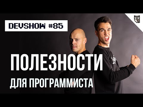 Полезные сервисы для программиста