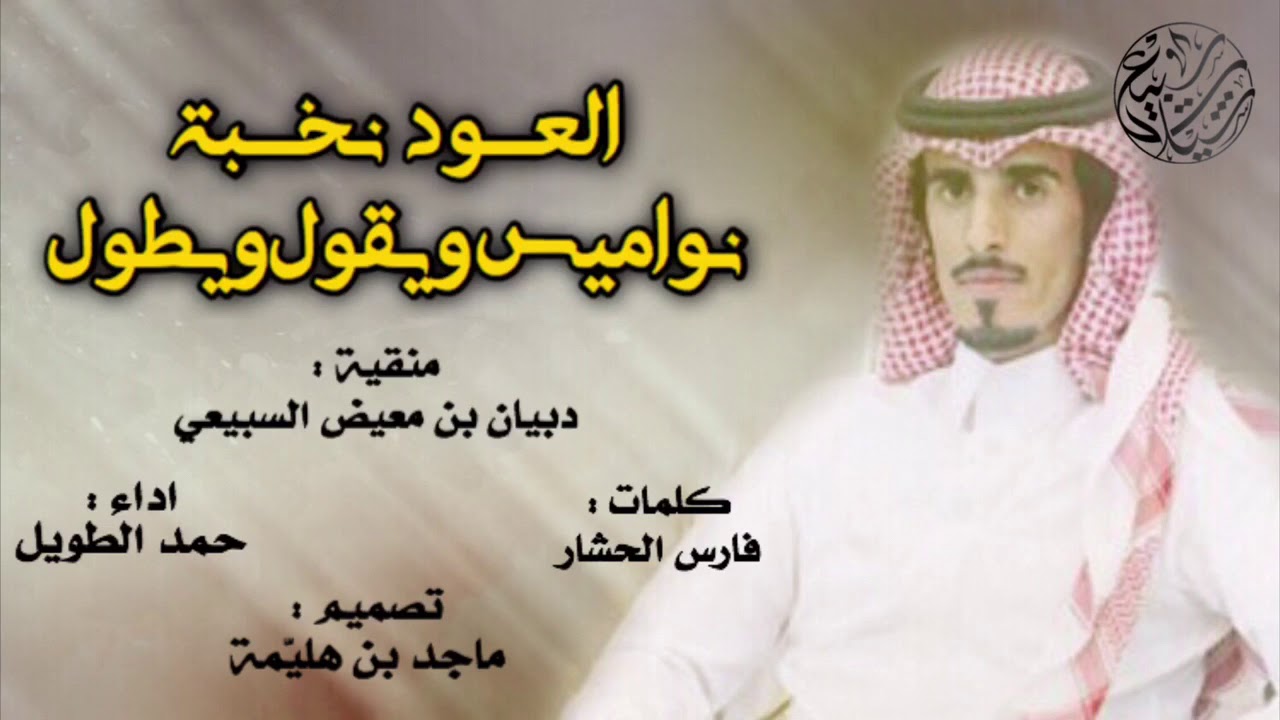 نخبة الصفر 🔥| منقية : دبيان بن معيض السبيعي | كلمات : فارس الحشار ، اداء : حمد الطويل | 2018