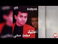 أعاتبك محمد محى