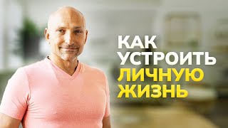 Как устроить личную жизнь. Фрагмент тренинга 20 мая 2022 г. в Москве