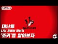 [미스타로빈] 나의 운명의 파이터는? 71. 조커 소개 편 | 슈퍼 스매시 브라더스 얼티밋