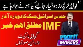Gold Exclusive Analysis |🔥 Dollar Rate In Pakistan Today Open Market 🔥 | Gold Rate In Pakistan Today