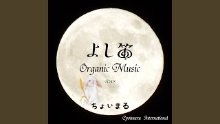 MOON RIVER（よし笛バージョン）