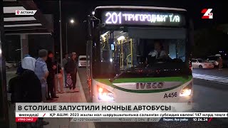 видео: В Астане запустили ночные автобусы картинка: В Астане запустили ночные автобусы