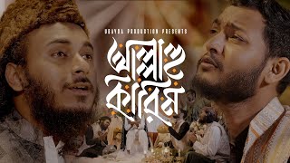 Allahu Kareem | আল্লাহু কারিম | Masum Billah x Abu Ubayda |  Video