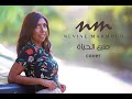 Tabe3 El7ayah - Amr Diab (طبع الحياة - عمرو دياب ) Cover - Nevine Mahmoud