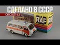 Сделано в СССР: РАФ-22031 Скорая медицинская помощь || Тантал-Агат-Радон