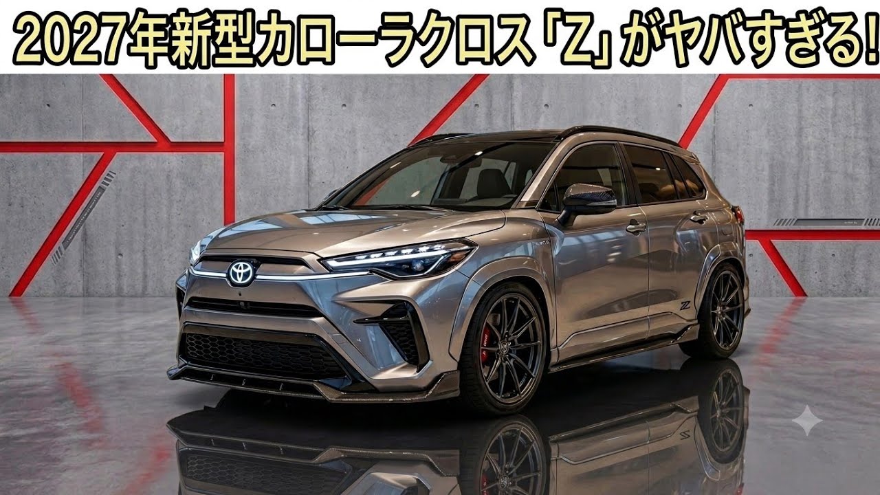 さらです。 SHOCKING] The 2027 Toyota Corolla Cross 