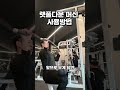 랫풀다운 머신 사용방법