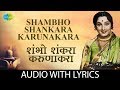 Shambho shankara karunakara with lyrics      anuradha paudwal  thorali jaau