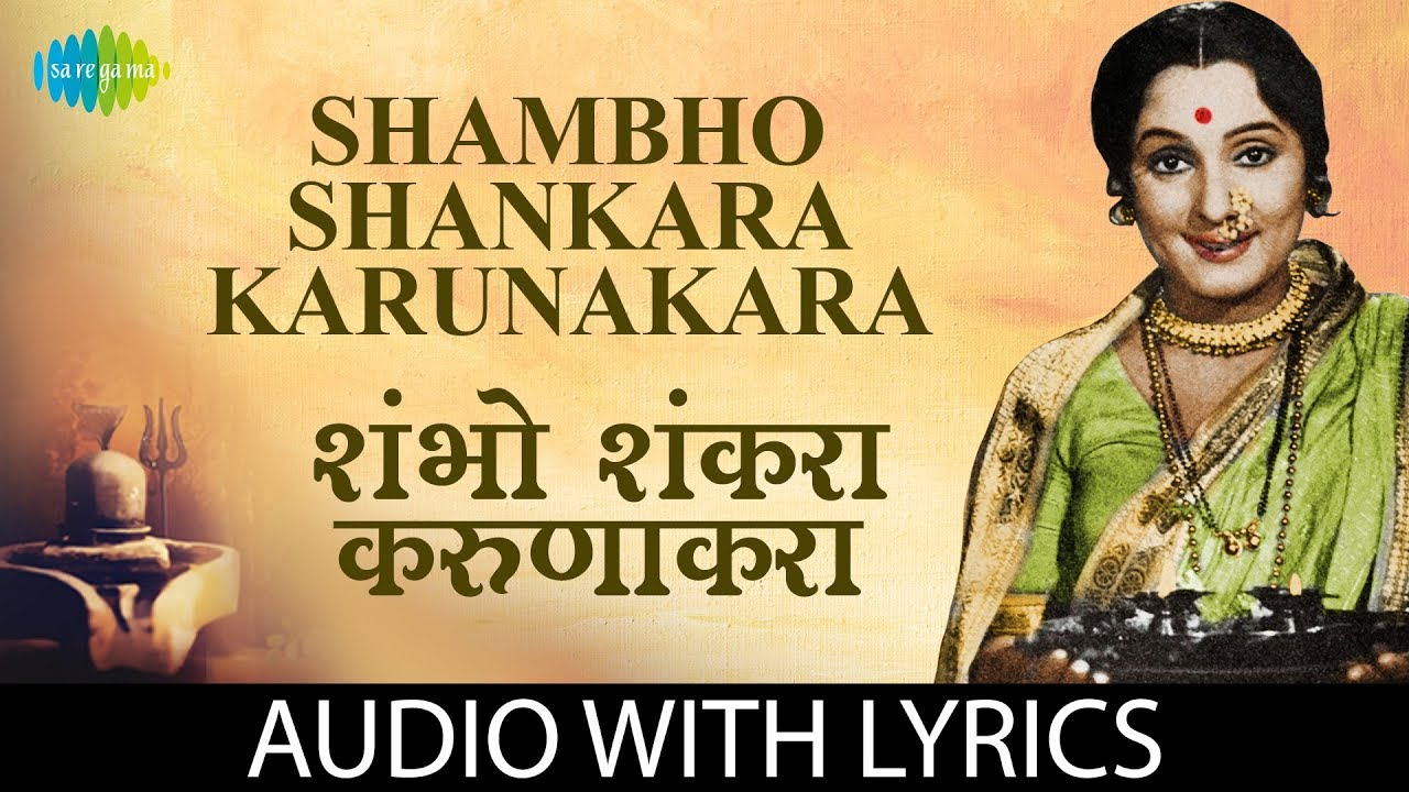 Shambho Shankara Karunakara with lyrics      Anuradha Paudwal  Thorali Jaau