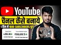 Youtube channel kaise banaye | How To Create A Youtube Channel | Youtube Channel Kaise Banaen