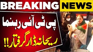 PTI Leader Rehana Dar Arrested | Shocking News for PTI | Pakistan Today