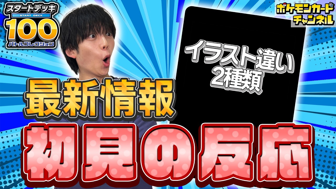 本日初公開】初公開情報を初見のよぴにプレゼンしてみた【スタート