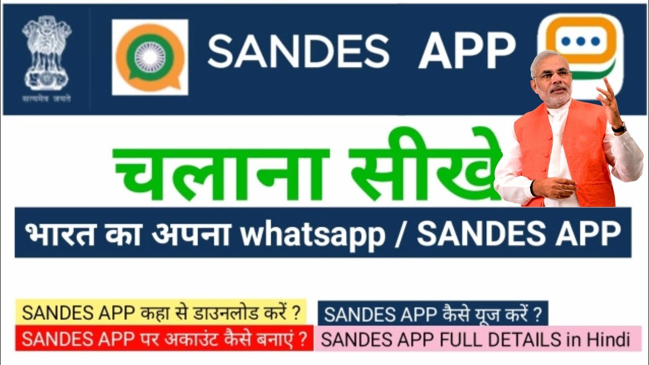 How to use Sandes app | GIMS