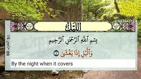 92 - surah al Lail  |  سورة الليل