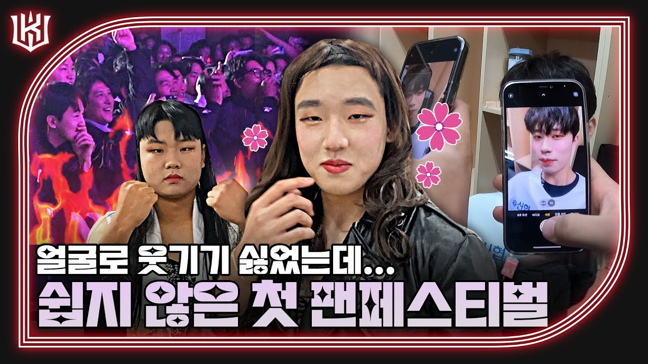 일단 죄송합니다.. 신인들의 첫 팬페 백스테이지📽️ [위즈티비]