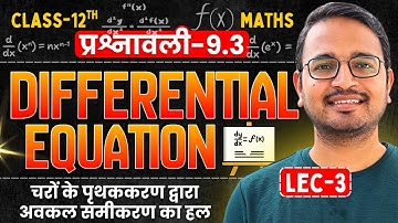 L-3, चरों के पृथककरण द्वारा अवकल समीकरण का हल, प्रश्नावली-9.3, अवकल समीकरण | Class-12th Maths