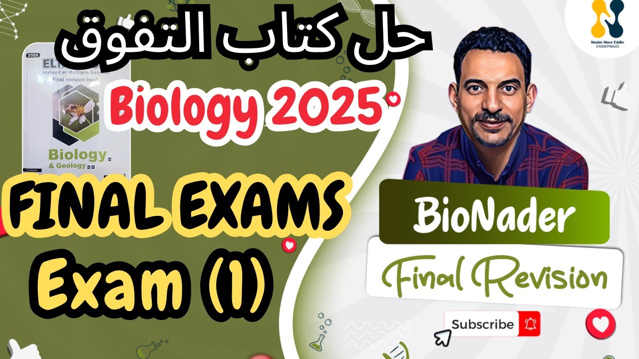 Final and General Exams | Exam (1) | Solution of Eltafouk | Biology Book 2025