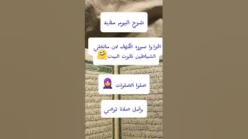 #quran #راحة_نفسية #تلاوة_خاشعة #آية #قران #تلاوة #قران_كريم #ياسر_الدوسري #mbc ⁦♡⁠(