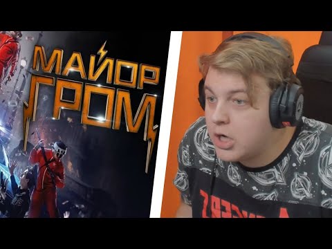 ПЯТЁРКА СМОТРИТ Майор Гром: Чумной Доктор | трейлер / Реакция Пятёрки