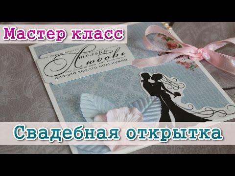 Открытка на свадьбу с фото своими руками