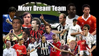 ⚽ Моят Dream Team ⚽