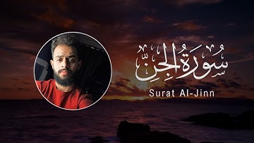 Sherif Mostafa | 072. Jinn (The Jinn) | شريف مصطفى | سورة الجن