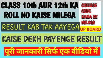 Up board 2021 roll number kaise dekhe | how to find up board 2021 roll number | result kab tak ayega