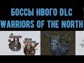 Battle Brothers: Warriors of the North - Barbarian Madman, Ijirock новые боссы - ironman/expert