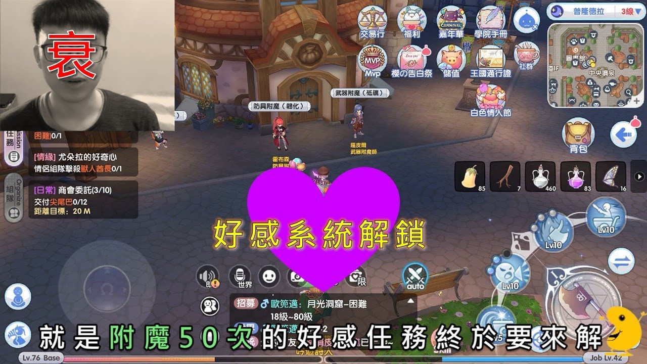 Ro新 開好感 50次 附魔 這次一言不合就換線似乎不靈了 失蹤好一陣子 跟大家再度見面囉 Youtube